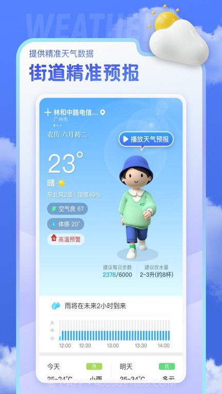 即看天气预报截图2 即看天气预报截图2