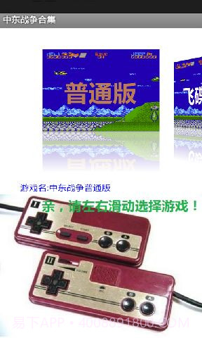 中东战争(悟饭)截图2 中东战争(悟饭)截图2