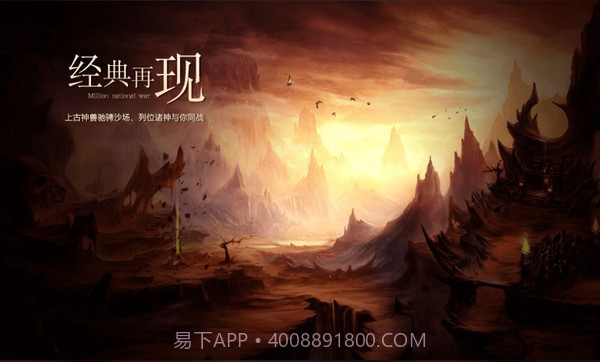 山海神迹免费版截图2 山海神迹免费版截图2