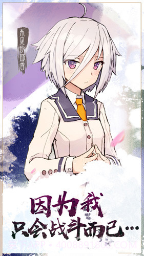 刀使巫女手游截图1 刀使巫女手游截图1