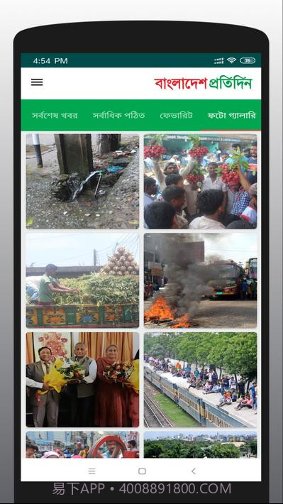 孟加拉报纸截图6 孟加拉报纸截图6