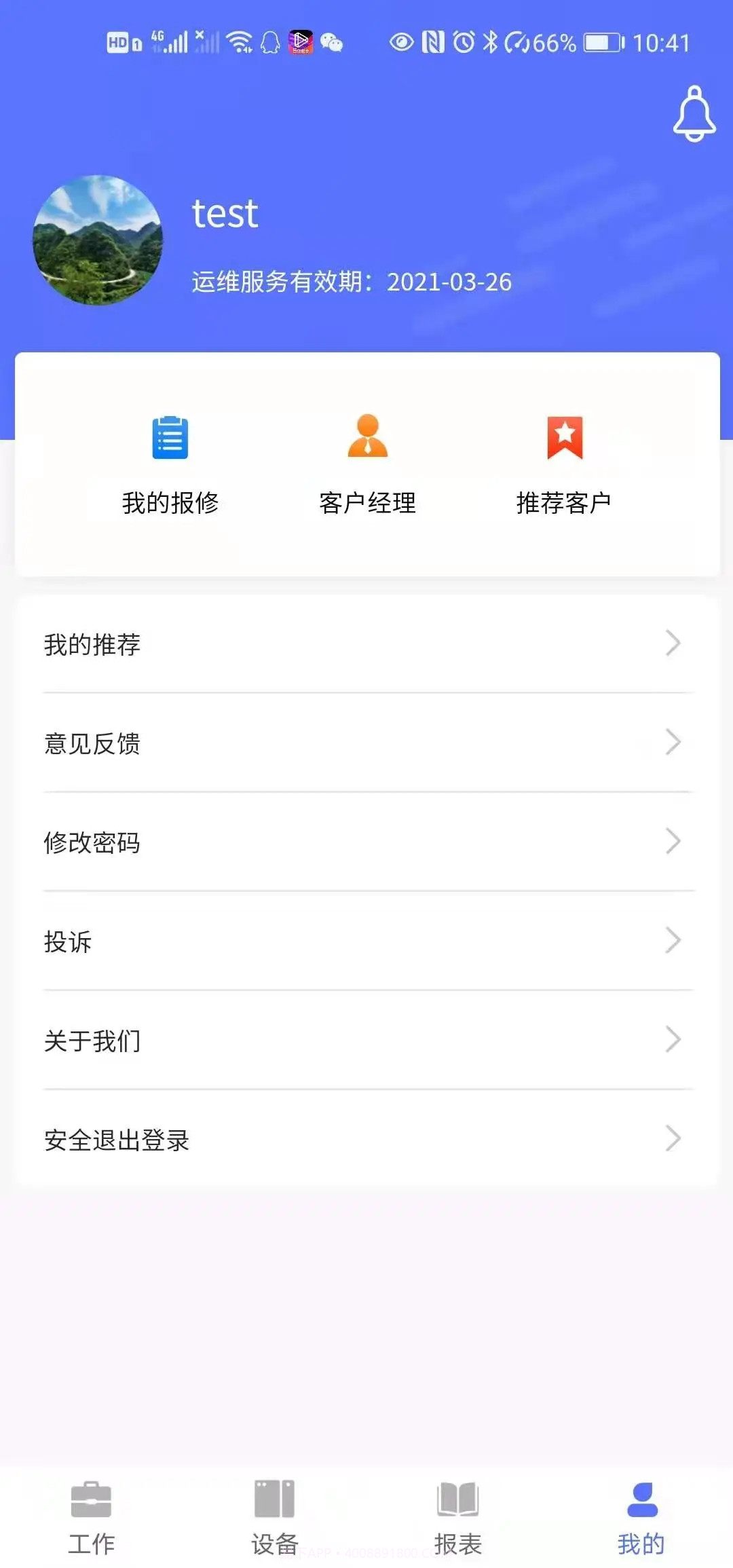 北仰运维v1.2.5截图1 北仰运维v1.2.5截图1