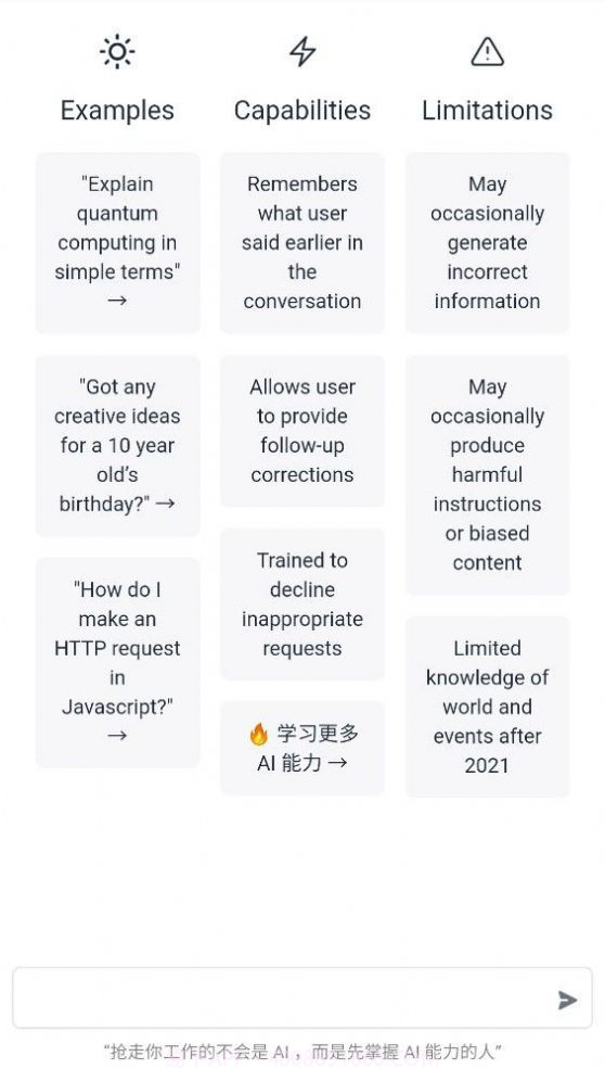 ChatGPT助手截图1 ChatGPT助手截图1