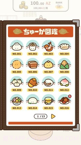 旋转饮茶（くるくる飲茶）截图2