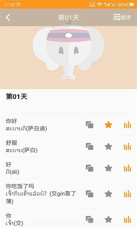 天天老挝语截图2 天天老挝语截图2