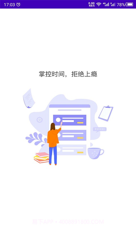 科想专注助手截图1 科想专注助手截图1