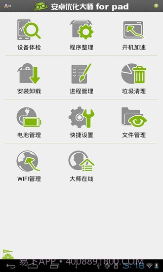 安卓优化大师HD截图1