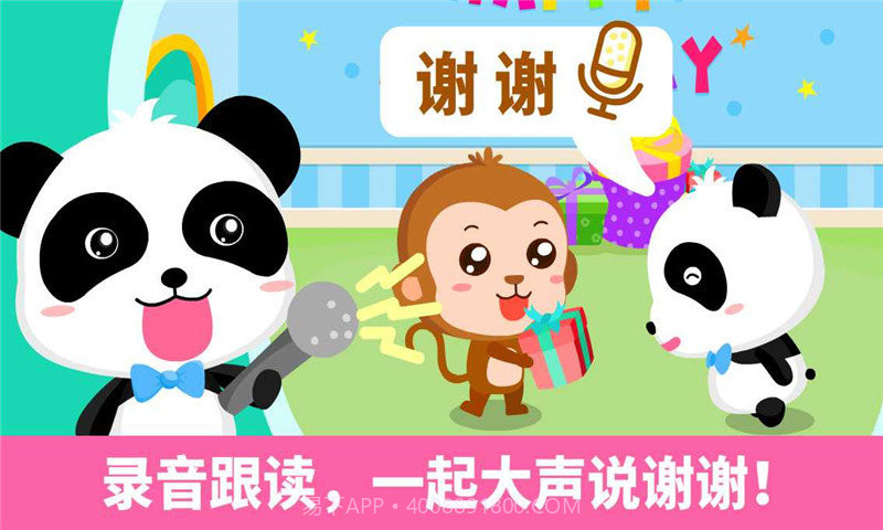 宝宝巴士宝宝懂礼貌截图2 宝宝巴士宝宝懂礼貌截图2