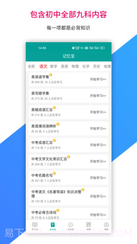 记忆宝定制版截图2 记忆宝定制版截图2