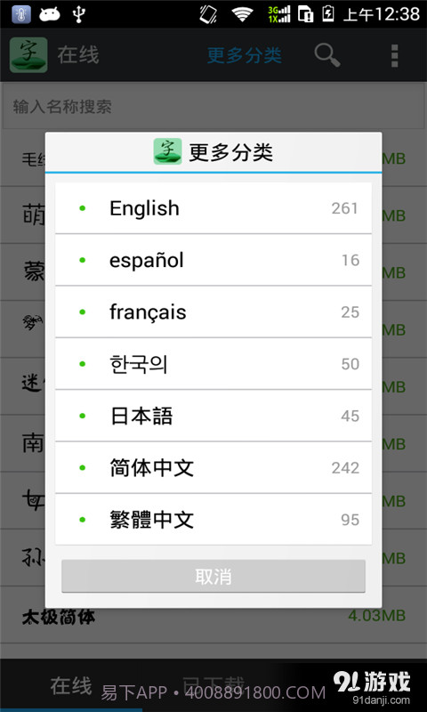 字体美化管家截图4 字体美化管家截图4