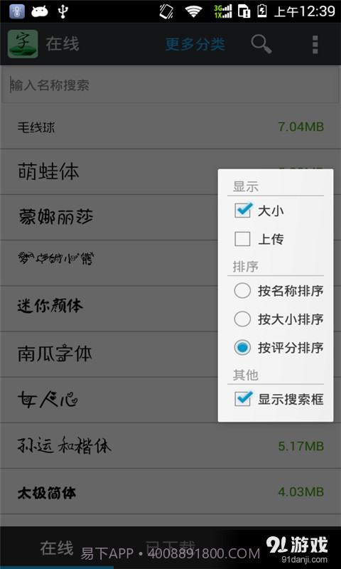 字体美化管家截图5 字体美化管家截图5