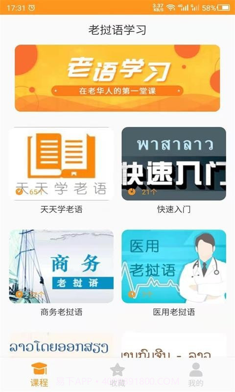 天天老挝语截图1 天天老挝语截图1