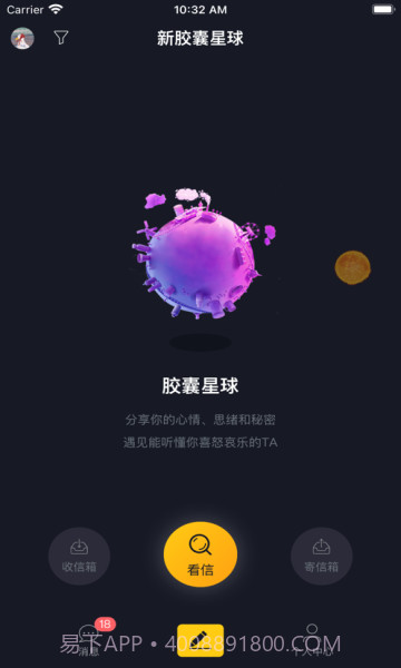 新胶囊星球截图3 新胶囊星球截图3