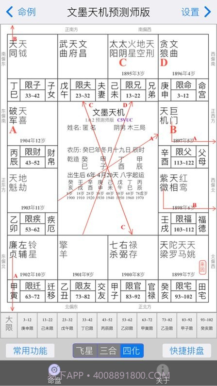 文墨天机app官网截图3