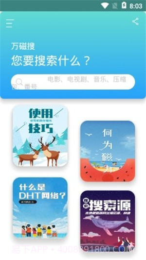 万磁搜会员纯净版截图3 万磁搜会员纯净版截图3