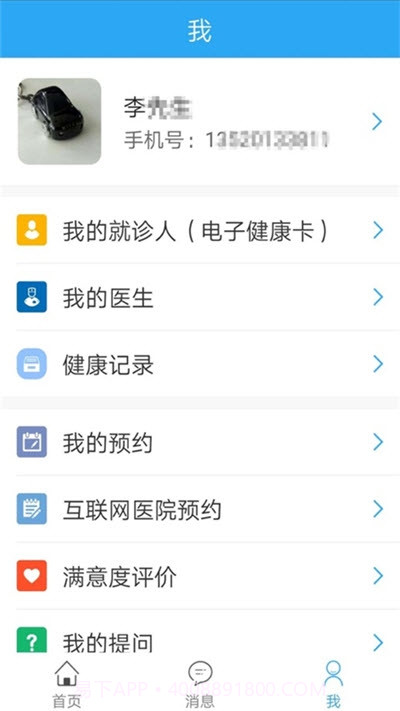 长安移动医疗截图2 长安移动医疗截图2