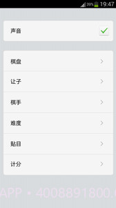 围棋大师截图2 围棋大师截图2