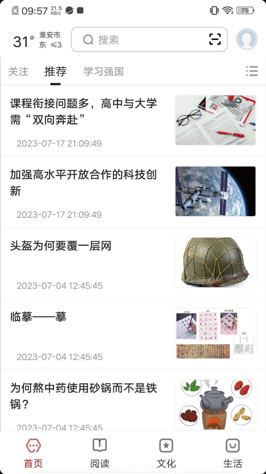 数字淮安纯净版截图1 数字淮安纯净版截图1