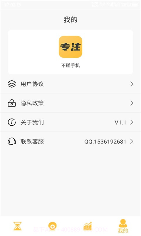 科想专注助手截图5 科想专注助手截图5