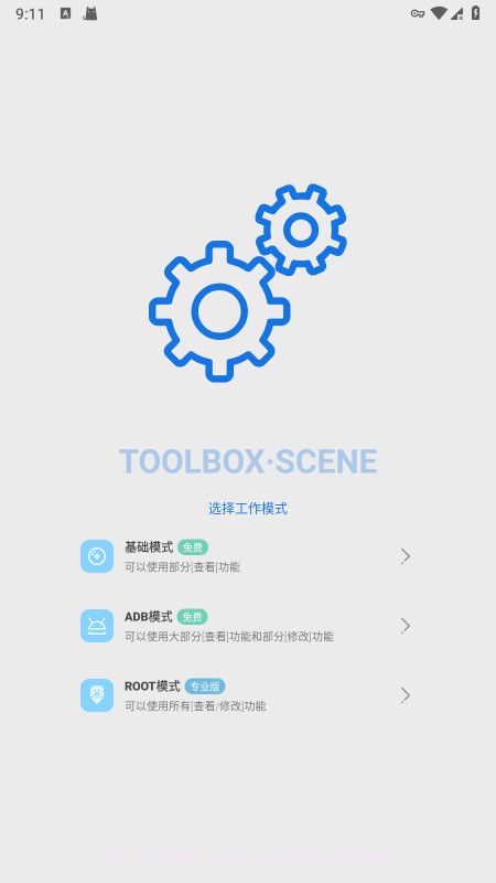 骁龙工具箱全新版本截图3 骁龙工具箱全新版本截图3