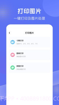 全能手机打印机截图3 全能手机打印机截图3