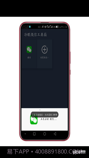 微信工具箱(冷眼微信工具箱)截图2 微信工具箱(冷眼微信工具箱)截图2