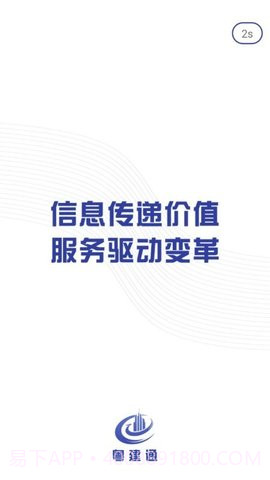 粤建通纯净版截图4