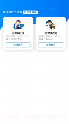 闪急送骑手端截图3