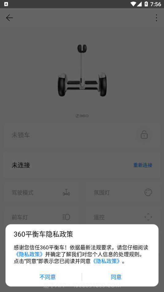 360平衡车截图1 360平衡车截图1