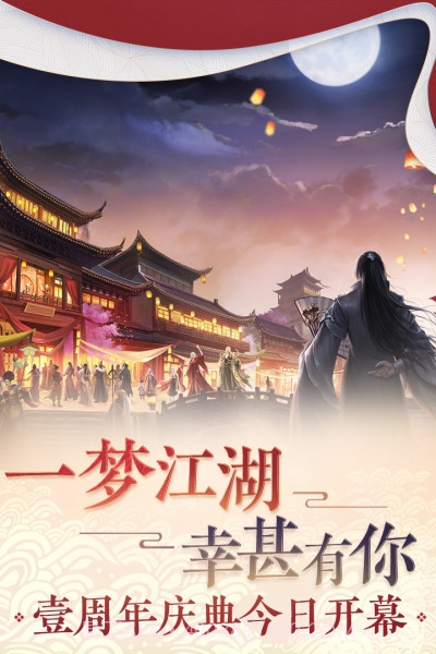 九游版本楚留香截图5