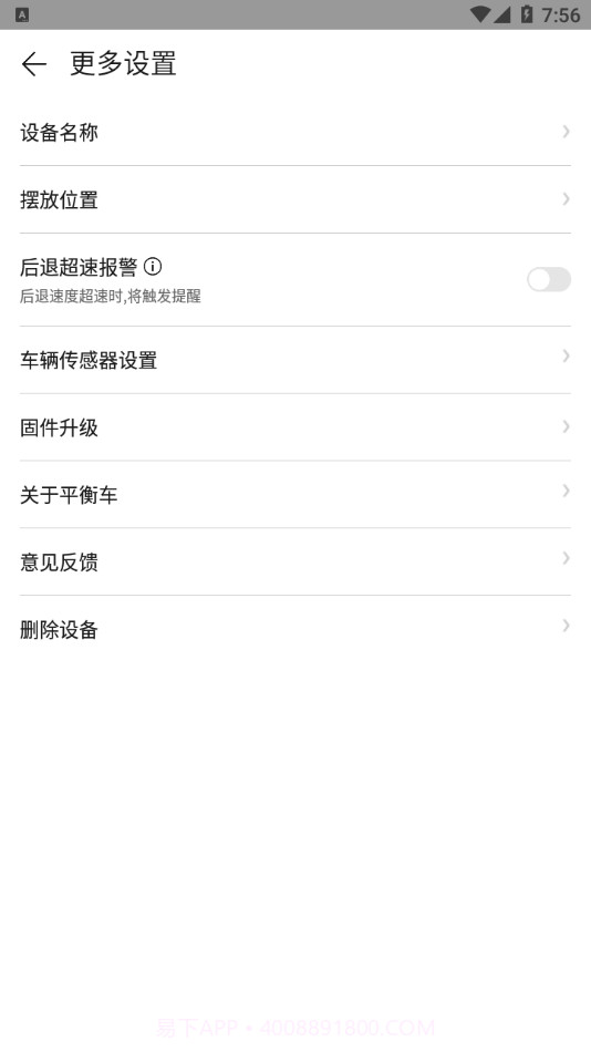 360平衡车截图2 360平衡车截图2