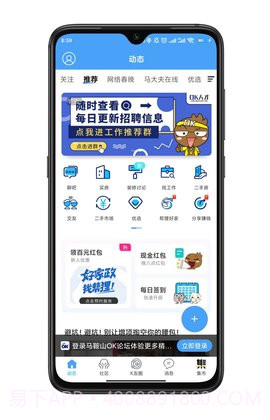 马鞍山OK论坛全新版本截图2 马鞍山OK论坛全新版本截图2
