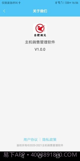 主机销售管理截图1 主机销售管理截图1