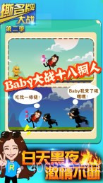 撕名牌大战第二季截图2