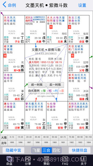 文墨天机紫微斗数app截图2 文墨天机紫微斗数app截图2