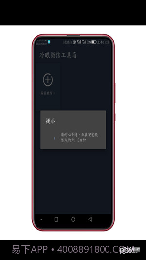 微信工具箱(冷眼微信工具箱)截图1 微信工具箱(冷眼微信工具箱)截图1