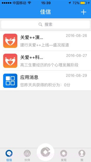 关爱加加app截图5 关爱加加app截图5
