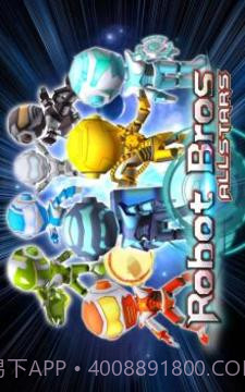 机器人兄弟免费版截图1 机器人兄弟免费版截图1