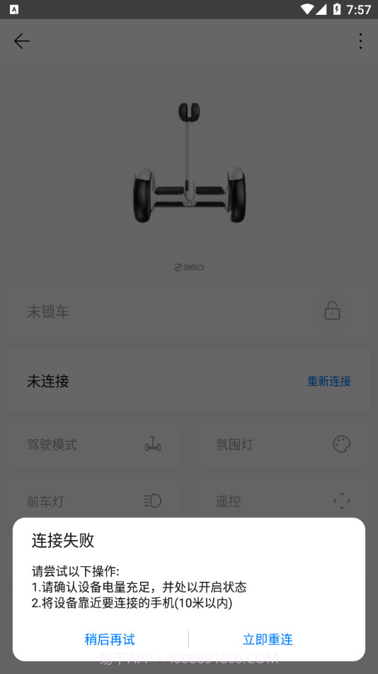 360平衡车截图4 360平衡车截图4