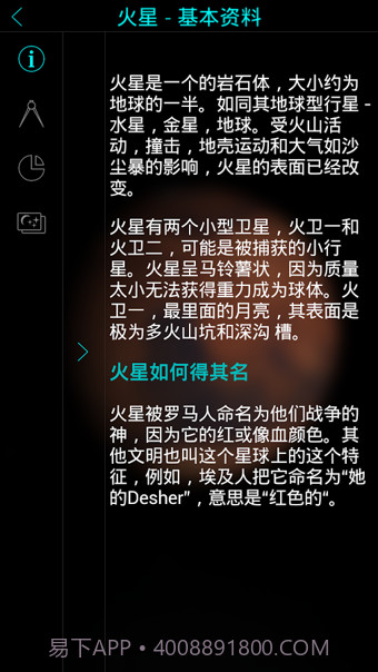 Solar Walk截图2 Solar Walk截图2