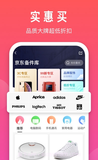 京东拍拍二手截图2 京东拍拍二手截图2
