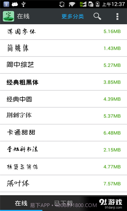 字体美化管家截图1 字体美化管家截图1