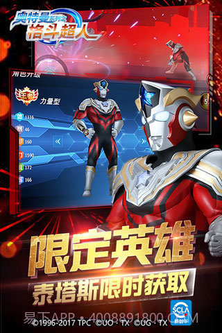 奥特曼之格斗超人无敌版截图1