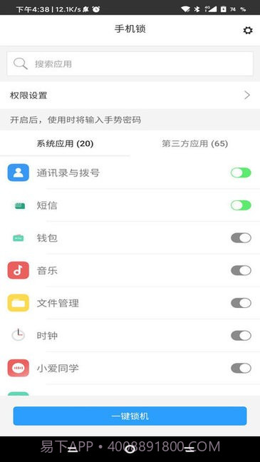锁机生成器无障碍截图2