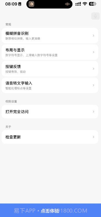 豆包输入法官网版截图1