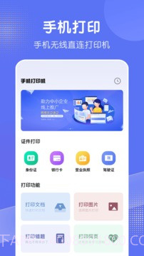 全能手机打印机截图4 全能手机打印机截图4