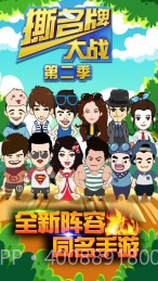 撕名牌大战第二季截图4