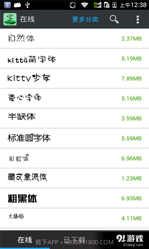 字体美化管家截图3 字体美化管家截图3