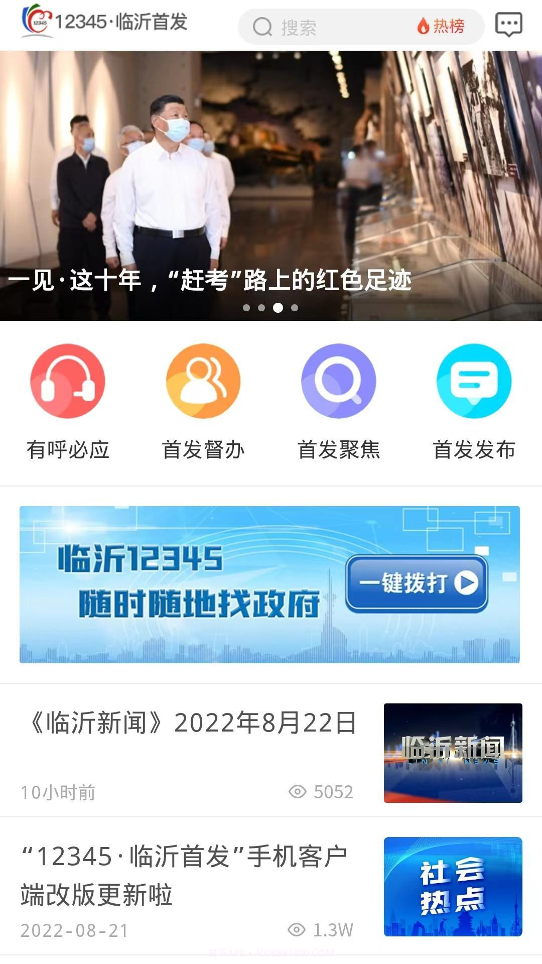 临沂123452025最新版截图1