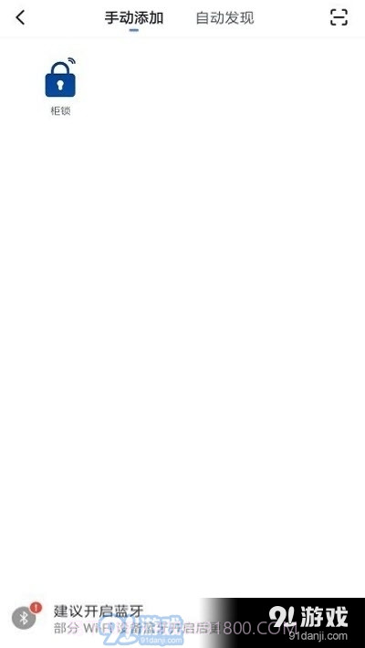 智能柜锁(Smart_Locks)截图2 智能柜锁(Smart_Locks)截图2